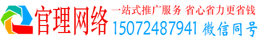海晏官理百度推广